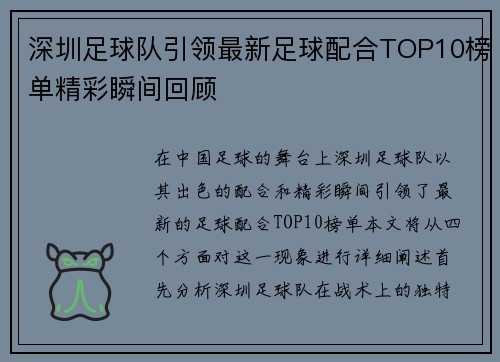 深圳足球队引领最新足球配合TOP10榜单精彩瞬间回顾