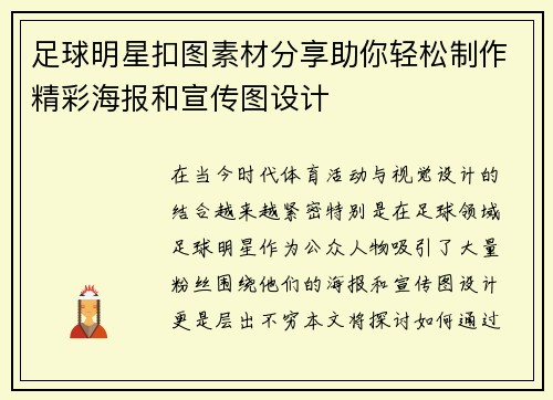 足球明星扣图素材分享助你轻松制作精彩海报和宣传图设计