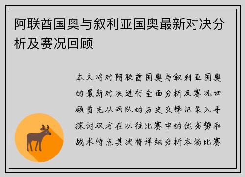 阿联酋国奥与叙利亚国奥最新对决分析及赛况回顾