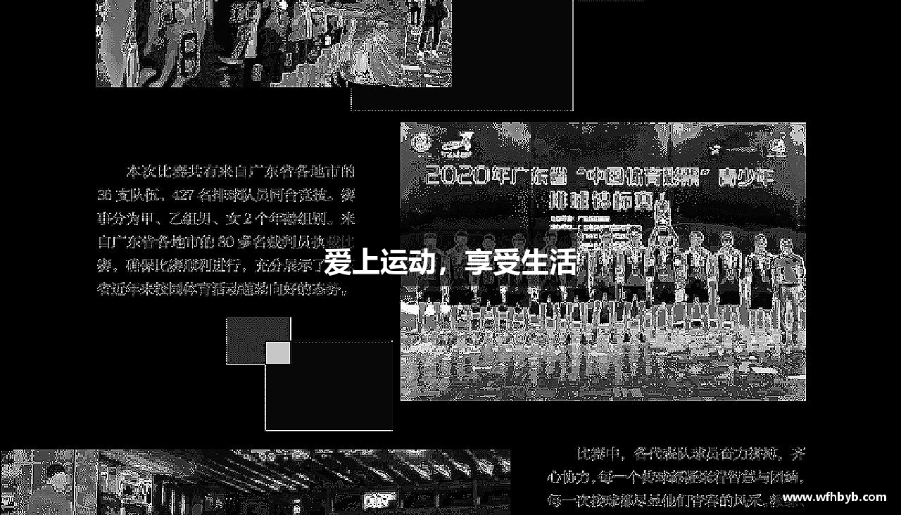 爱上运动，享受生活